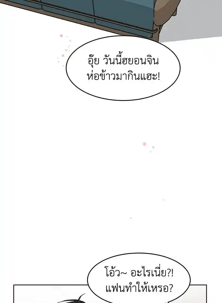 I Became the Lousy Side Top ตอนที่ 5 (44)