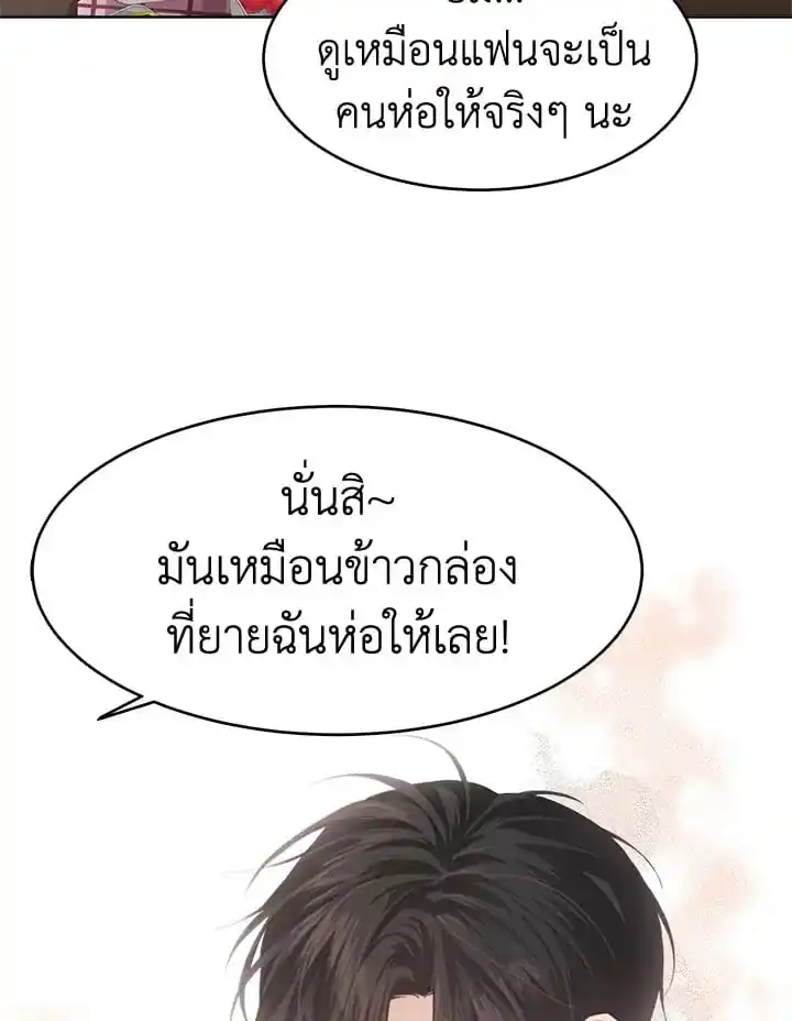 I Became the Lousy Side Top ตอนที่ 5 (51)