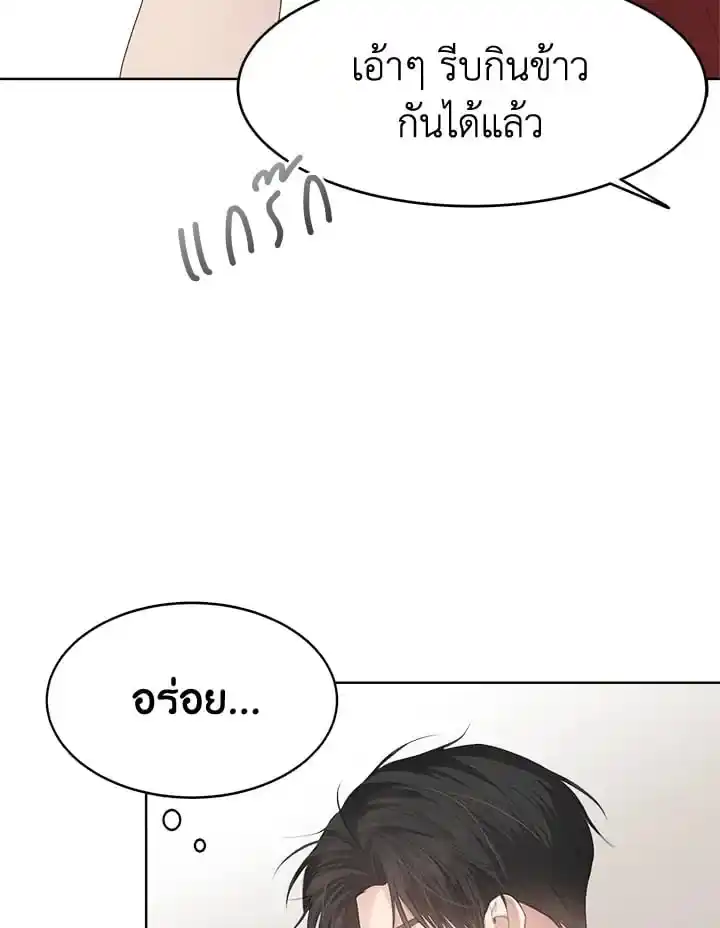 I Became the Lousy Side Top ตอนที่ 5 (53)