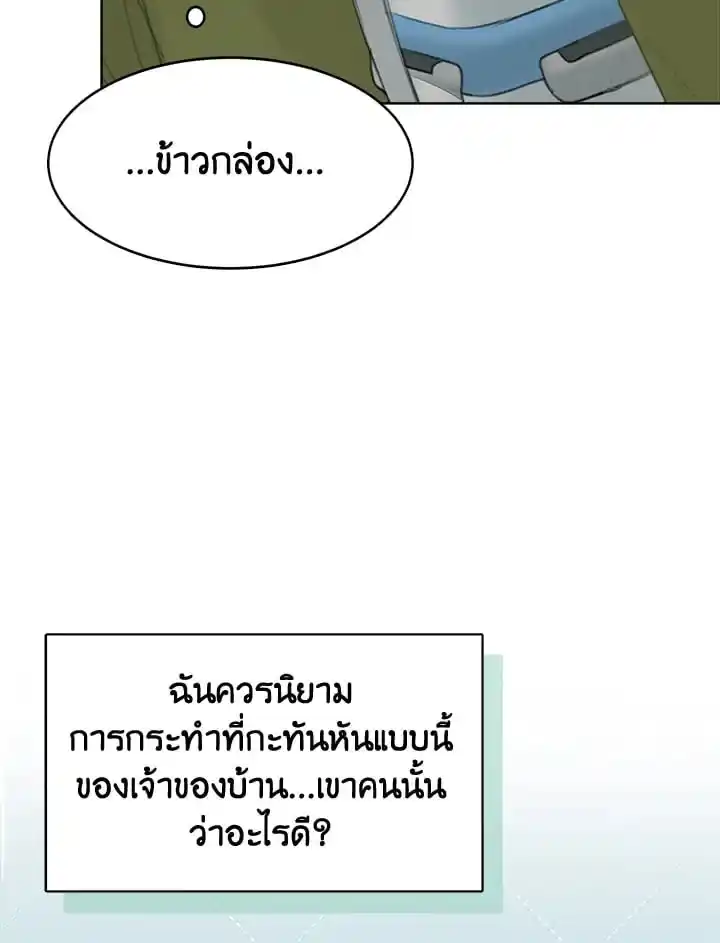 I Became the Lousy Side Top ตอนที่ 5 (59)