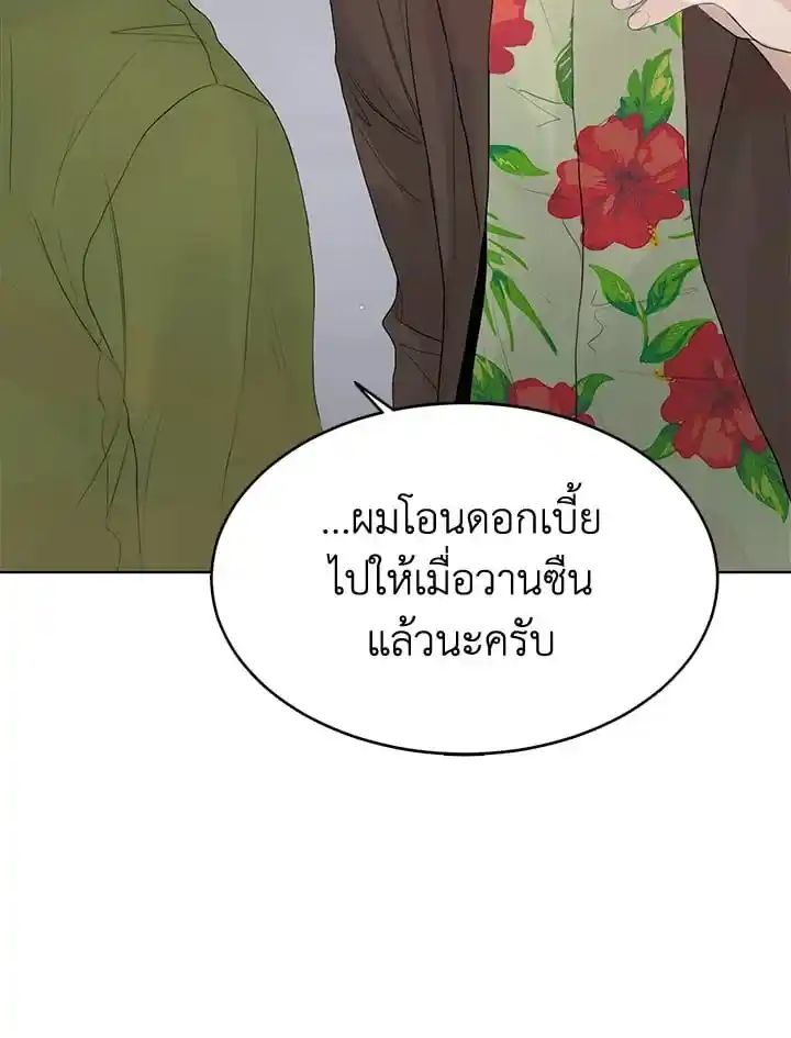 I Became the Lousy Side Top ตอนที่ 5 (65)