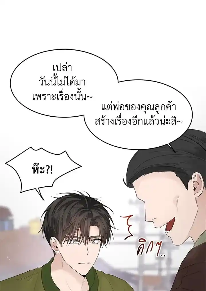 I Became the Lousy Side Top ตอนที่ 5 (66)