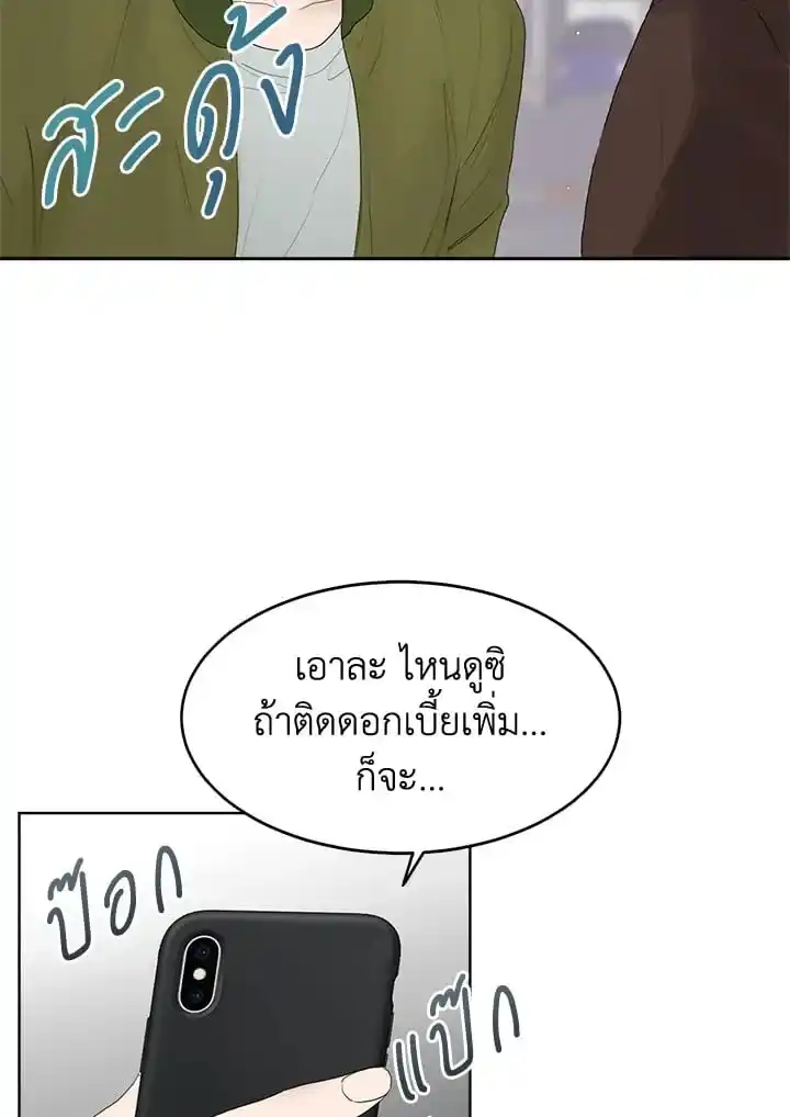 I Became the Lousy Side Top ตอนที่ 5 (67)