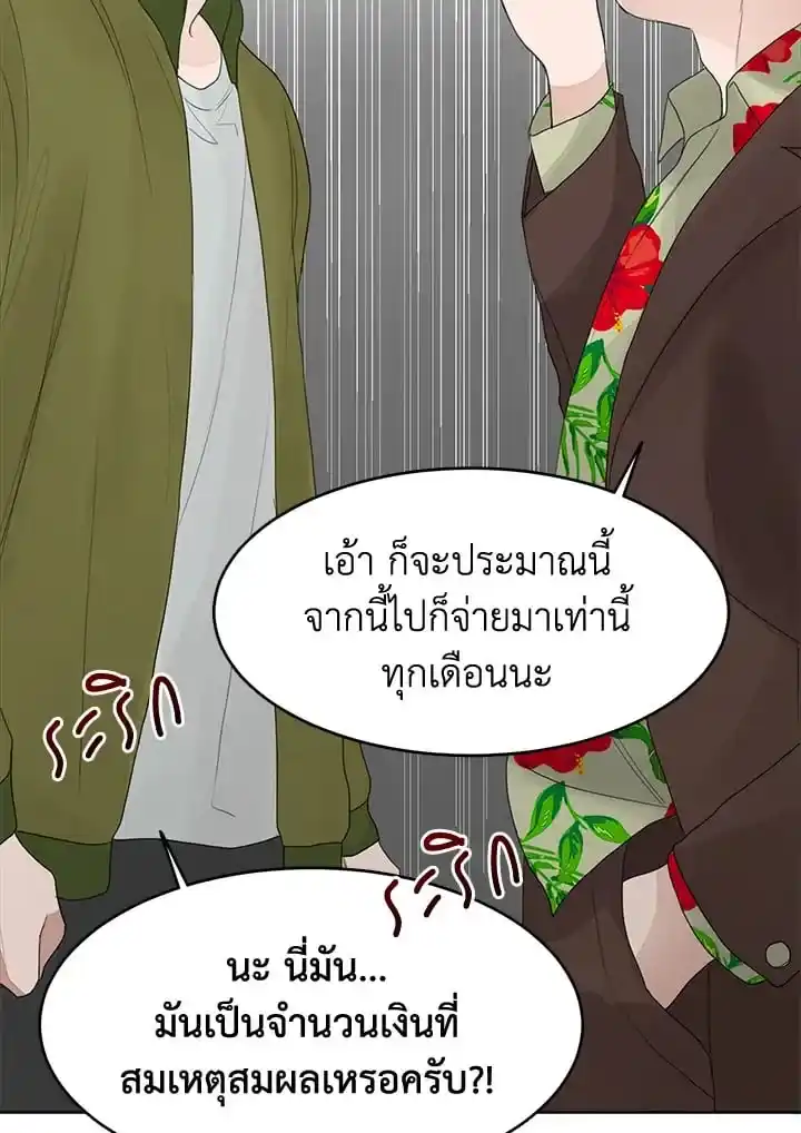 I Became the Lousy Side Top ตอนที่ 5 (69)