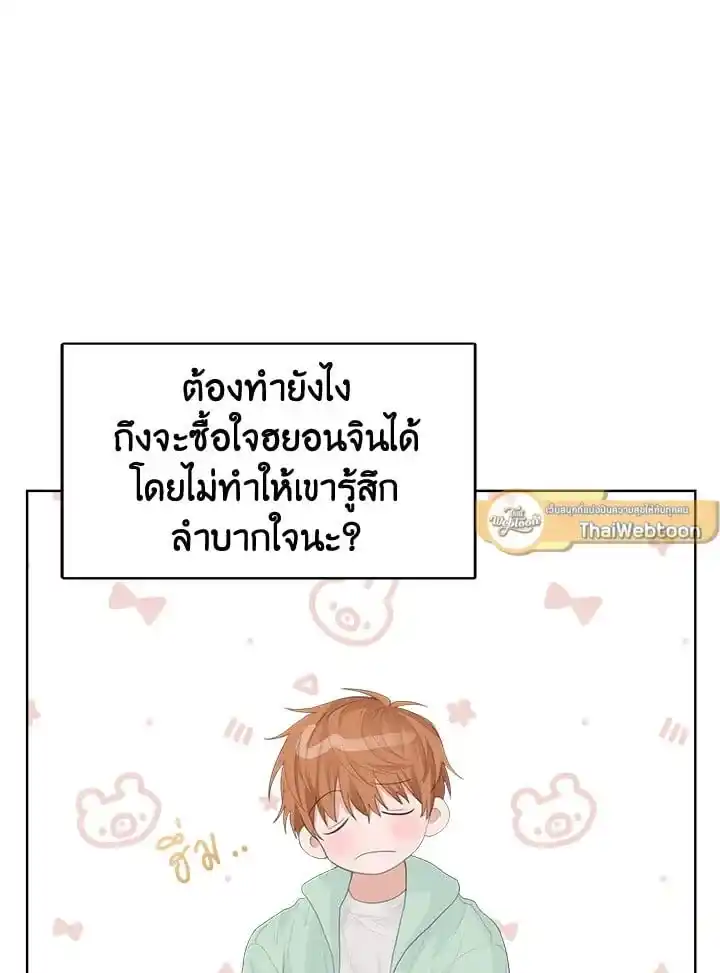 I Became the Lousy Side Top ตอนที่ 5 (7)