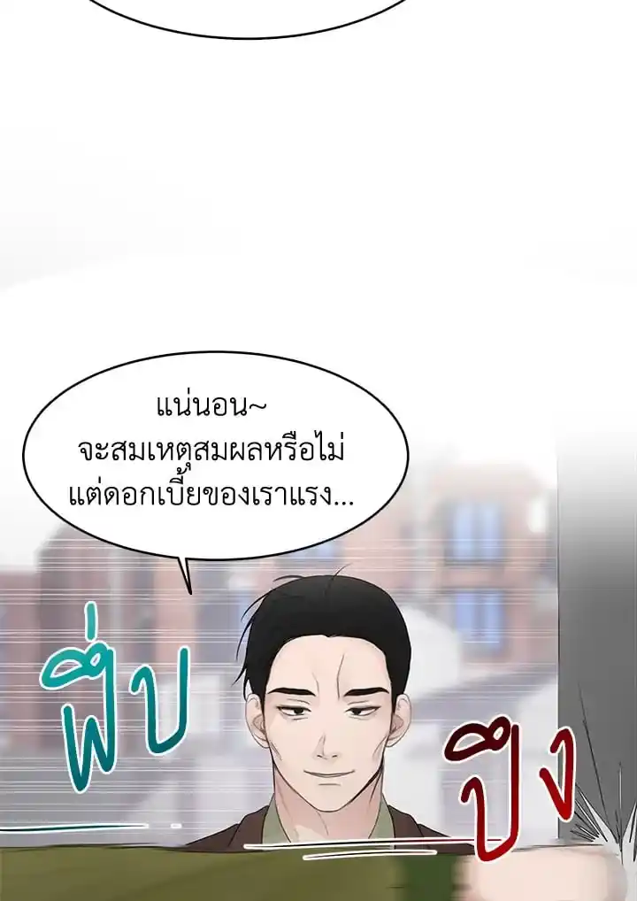 I Became the Lousy Side Top ตอนที่ 5 (70)