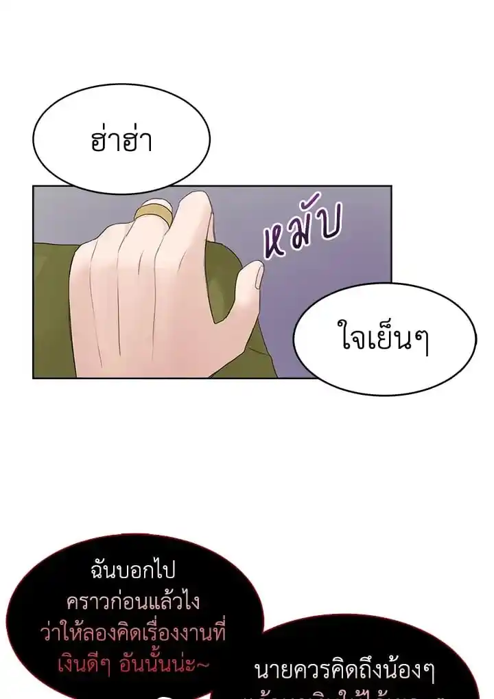 I Became the Lousy Side Top ตอนที่ 5 (72)