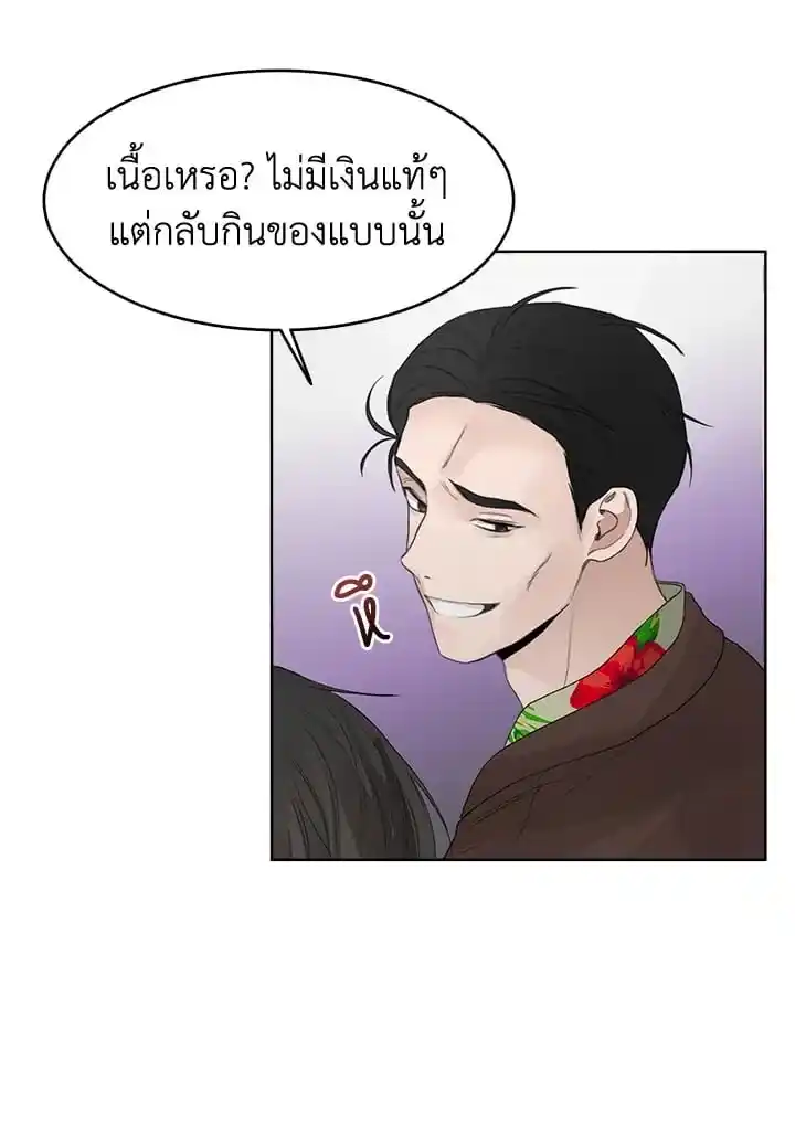 I Became the Lousy Side Top ตอนที่ 5 (74)