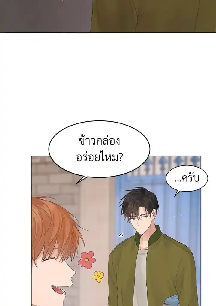 I Became the Lousy Side Top ตอนที่ 5 (80)