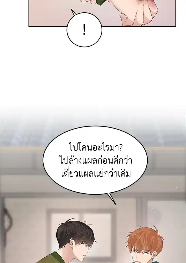 I Became the Lousy Side Top ตอนที่ 5 (84)