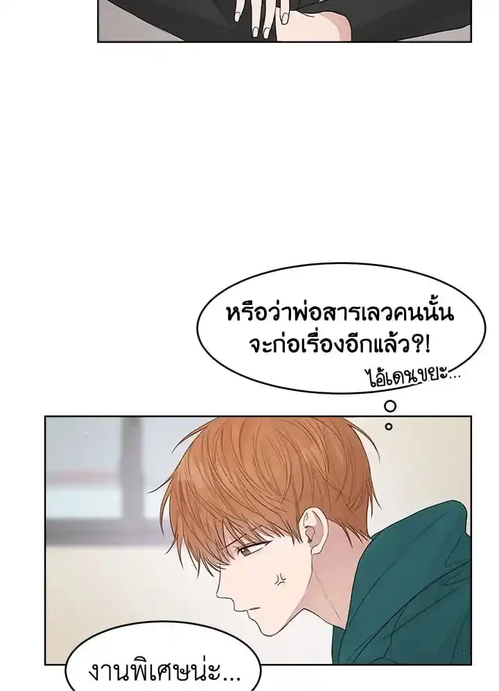 I Became the Lousy Side Top ตอนที่ 5 (89)