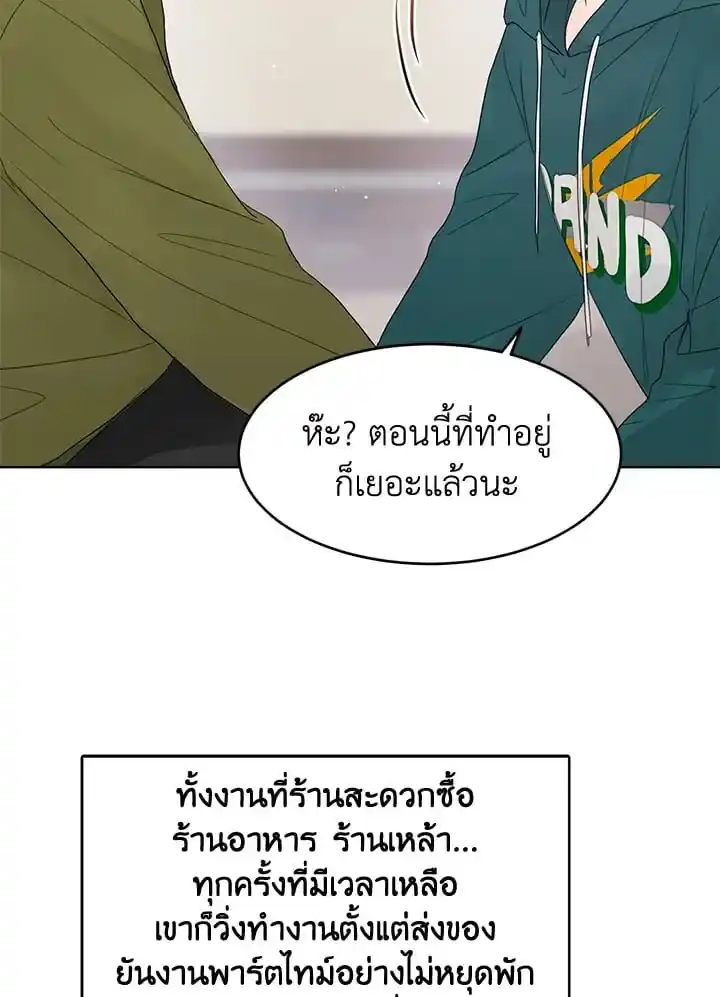 I Became the Lousy Side Top ตอนที่ 5 (91)