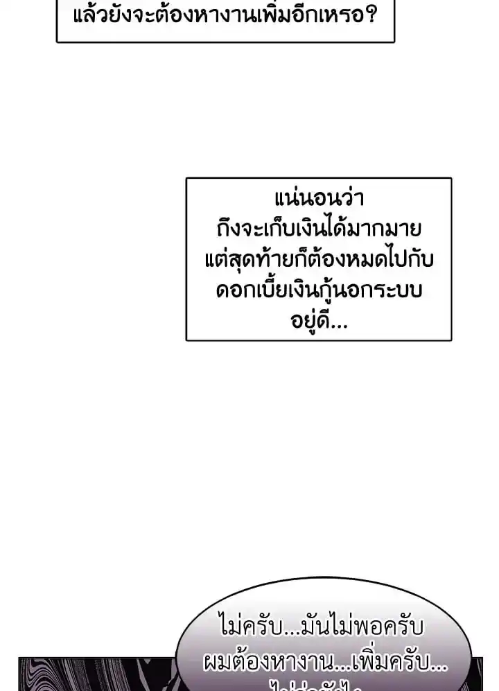 I Became the Lousy Side Top ตอนที่ 5 (92)