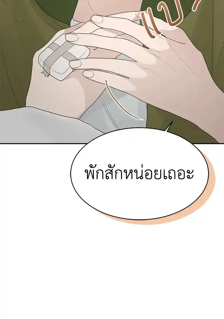 I Became the Lousy Side Top ตอนที่ 6 (27)