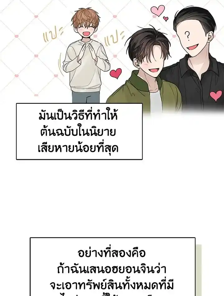 I Became the Lousy Side Top ตอนที่ 6 (40)