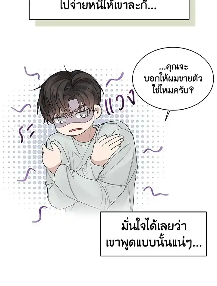 I Became the Lousy Side Top ตอนที่ 6 (41)