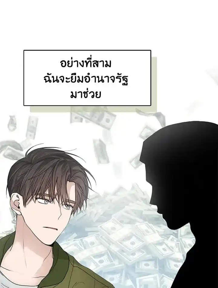 I Became the Lousy Side Top ตอนที่ 6 (42)