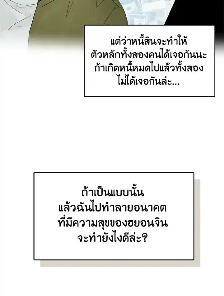 I Became the Lousy Side Top ตอนที่ 6 (43)