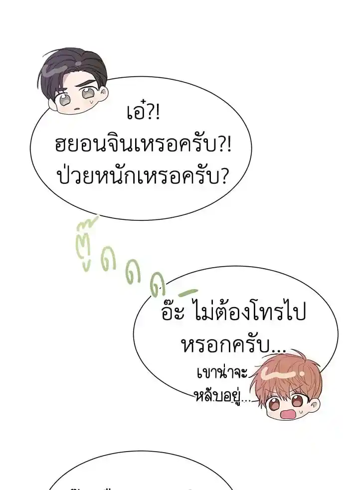 I Became the Lousy Side Top ตอนที่ 6 (50)