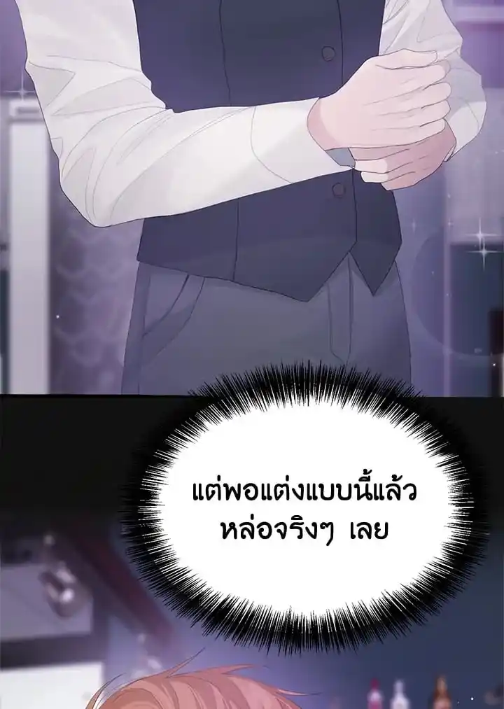 I Became the Lousy Side Top ตอนที่ 6 (71)