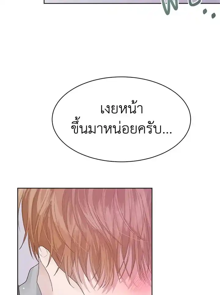 I Became the Lousy Side Top ตอนที่ 6 (81)