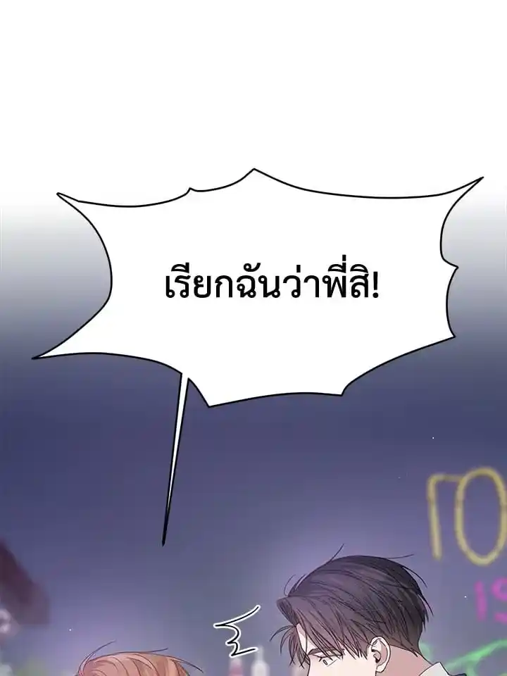 I Became the Lousy Side Top ตอนที่ 6 (91)