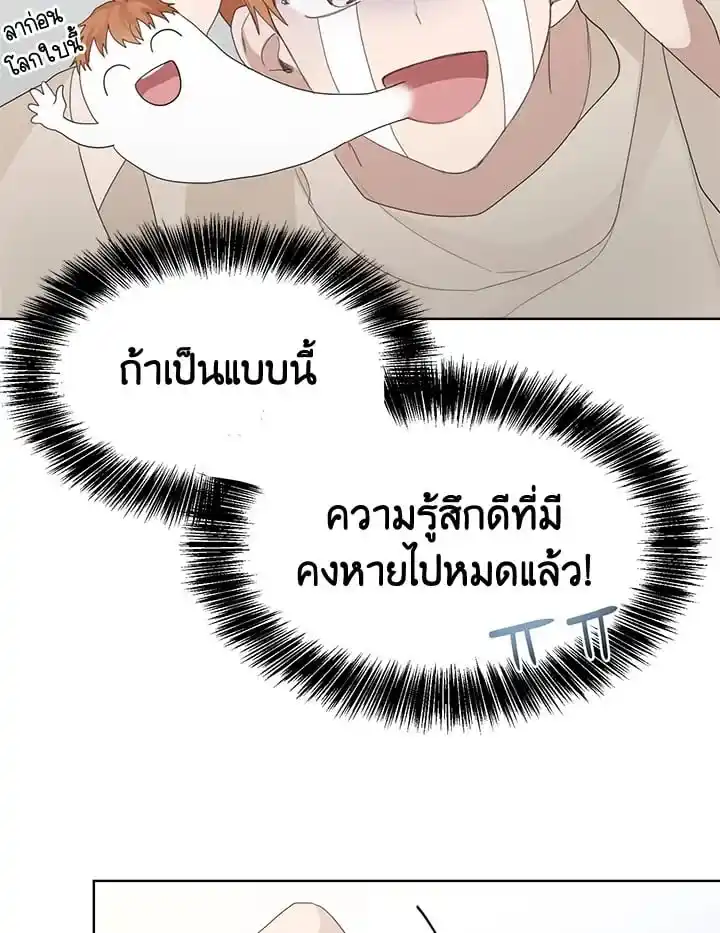 I Became the Lousy Side Top ตอนที่ 7 (102)