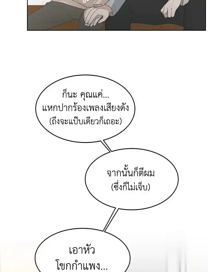 I Became the Lousy Side Top ตอนที่ 7 (105)