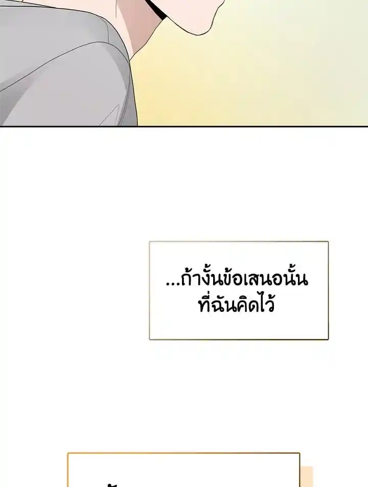 I Became the Lousy Side Top ตอนที่ 7 (117)