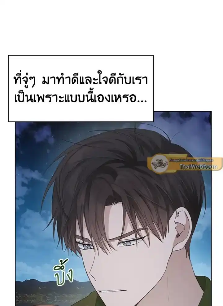 I Became the Lousy Side Top ตอนที่ 7 (21)