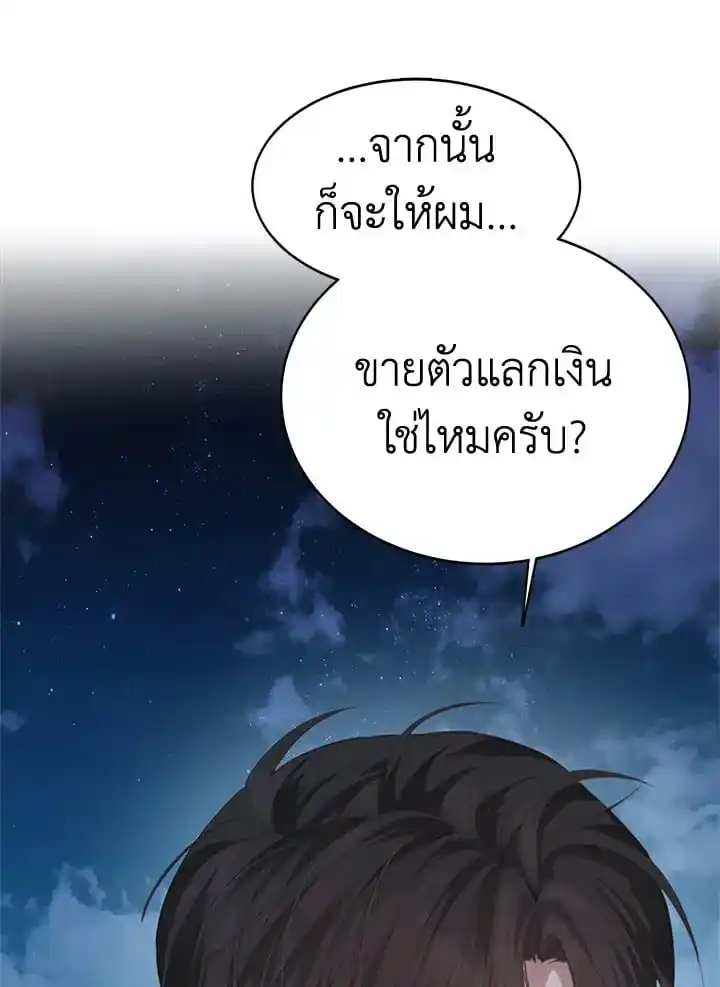 I Became the Lousy Side Top ตอนที่ 7 (23)