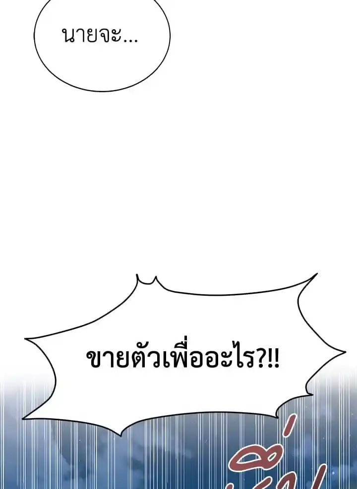 I Became the Lousy Side Top ตอนที่ 7 (27)