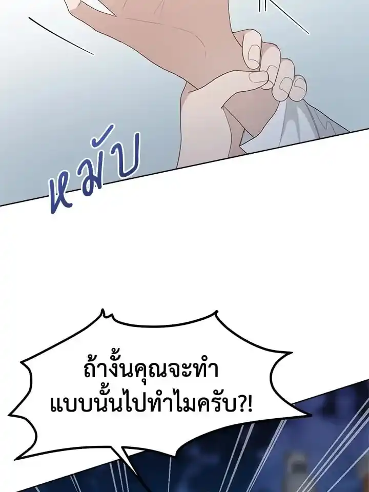 I Became the Lousy Side Top ตอนที่ 7 (33)