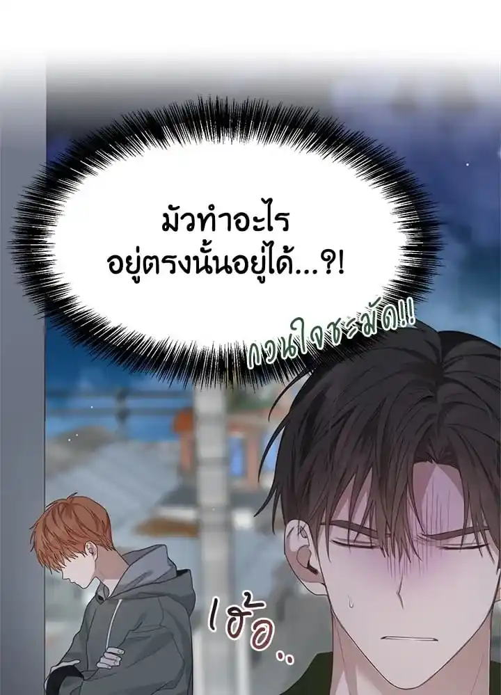 I Became the Lousy Side Top ตอนที่ 7 (46)