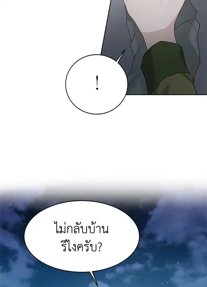 I Became the Lousy Side Top ตอนที่ 7 (49)