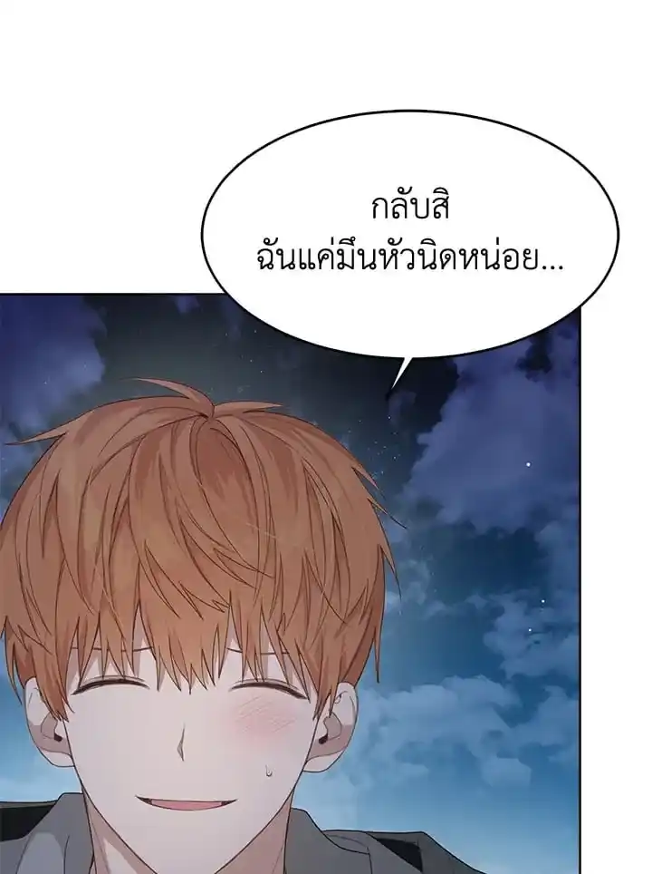 I Became the Lousy Side Top ตอนที่ 7 (51)