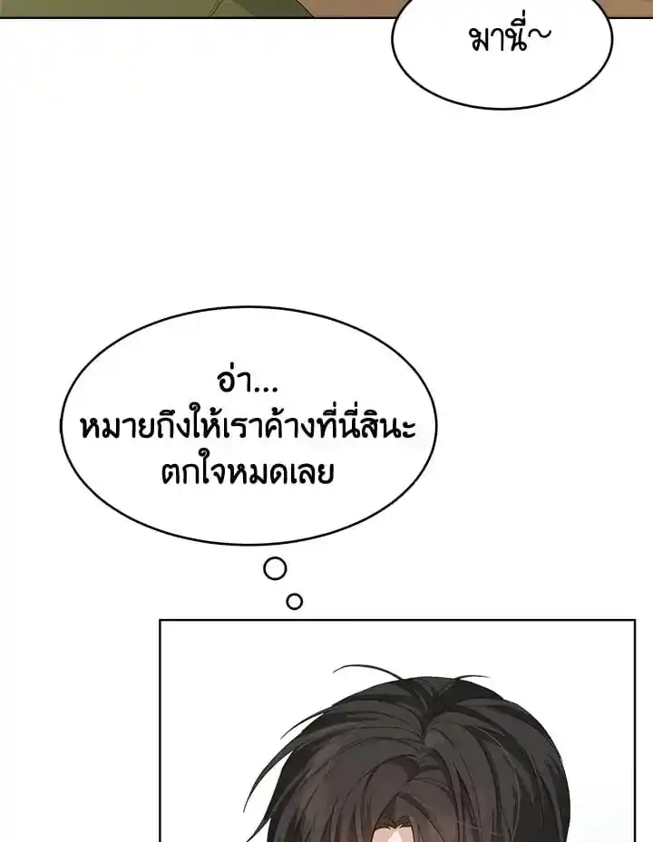 I Became the Lousy Side Top ตอนที่ 7 (68)