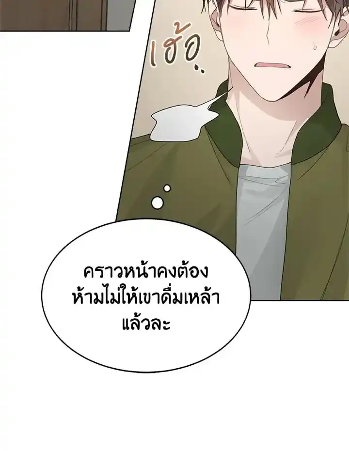 I Became the Lousy Side Top ตอนที่ 7 (71)