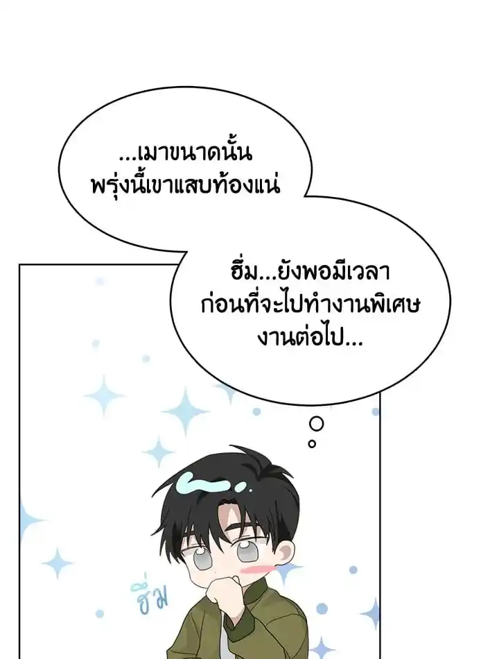 I Became the Lousy Side Top ตอนที่ 7 (72)