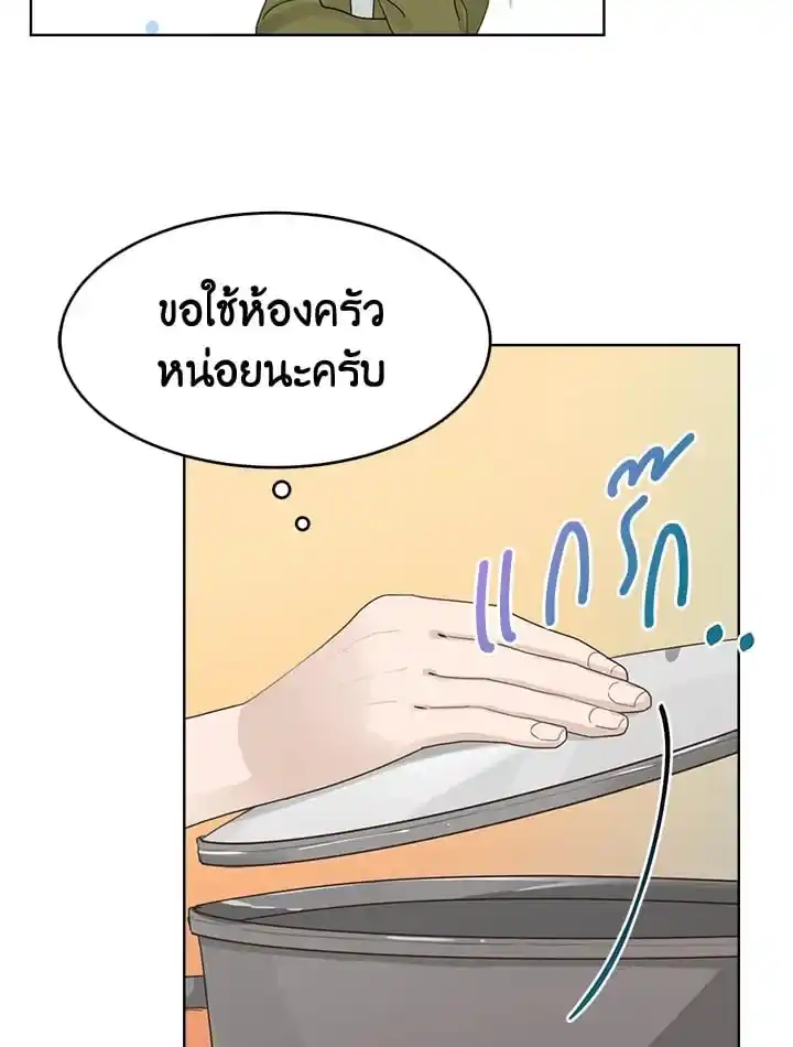 I Became the Lousy Side Top ตอนที่ 7 (73)