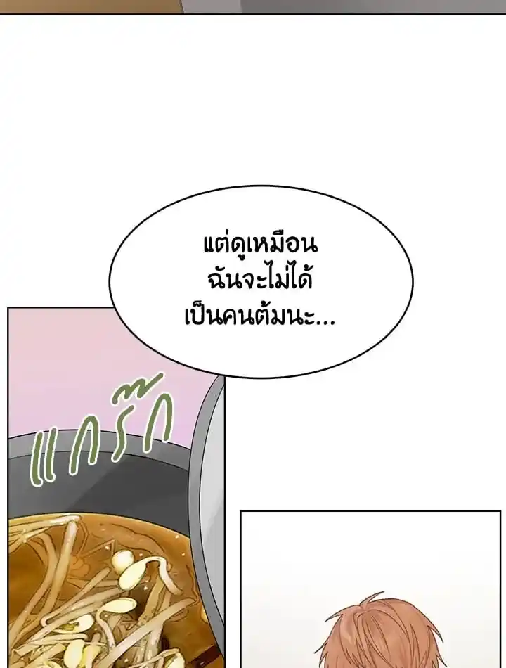 I Became the Lousy Side Top ตอนที่ 7 (79)