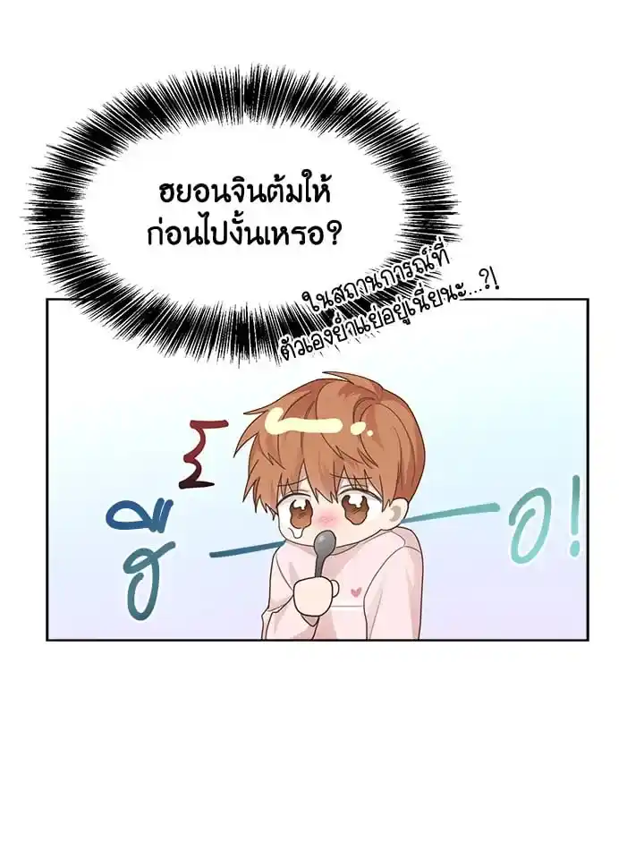 I Became the Lousy Side Top ตอนที่ 7 (81)