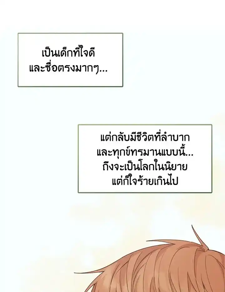 I Became the Lousy Side Top ตอนที่ 7 (82)