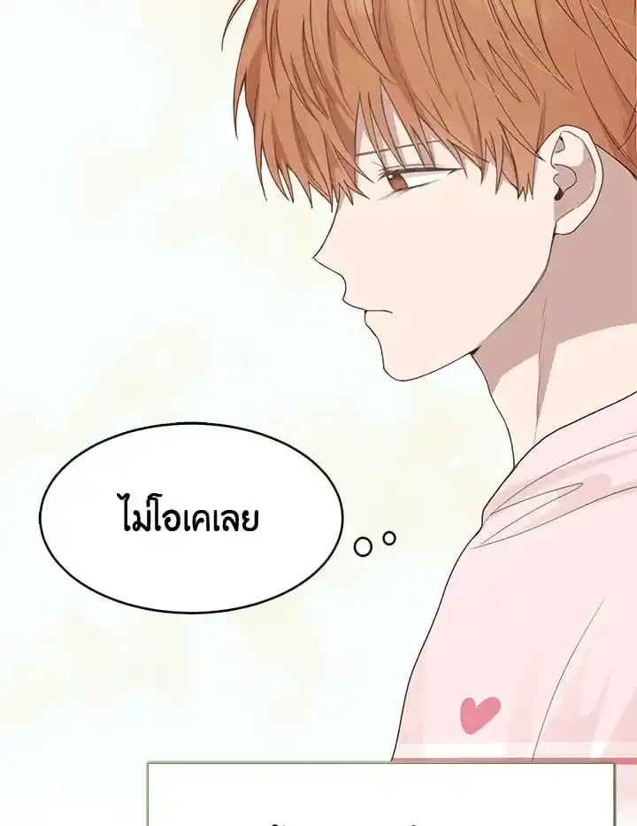 I Became the Lousy Side Top ตอนที่ 7 (83)