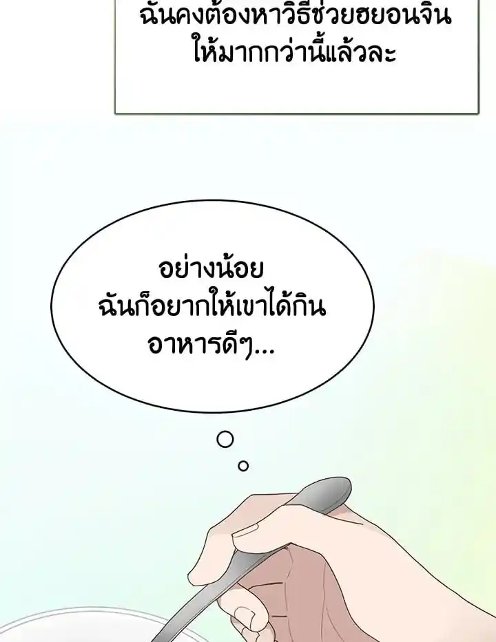 I Became the Lousy Side Top ตอนที่ 7 (84)