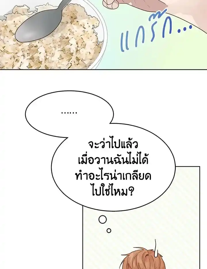 I Became the Lousy Side Top ตอนที่ 7 (85)