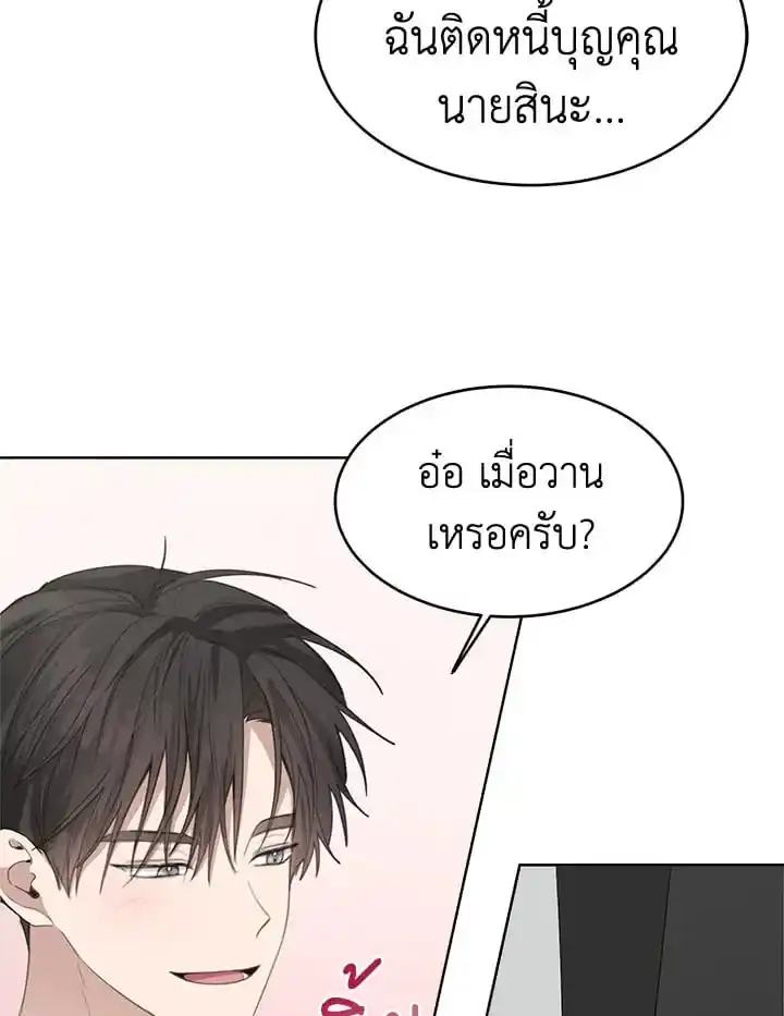 I Became the Lousy Side Top ตอนที่ 7 (94)