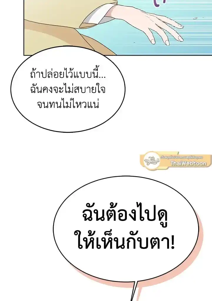 I Became the Lousy Side Top ตอนที่ 8 (100)