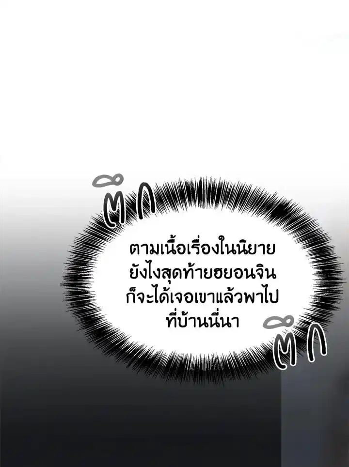 I Became the Lousy Side Top ตอนที่ 8 (110)