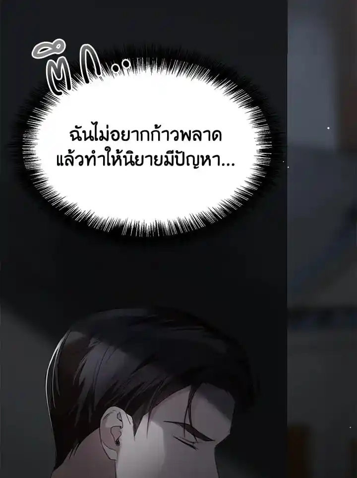 I Became the Lousy Side Top ตอนที่ 8 (111)